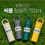 [텀블리언] 써클 텀블러 750ml