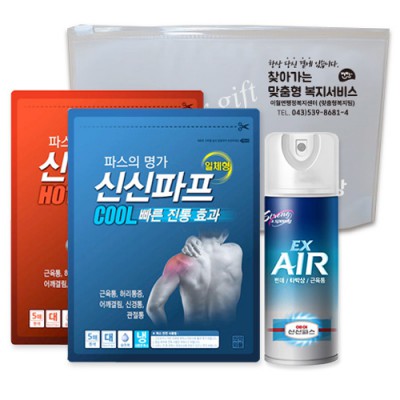 신신 구급함 구급키트 28호 ( 신신파프 5매입 2팩 + 신신에어스프레이파스 200ml)