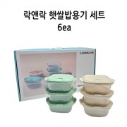 햇쌀밥용기 6P