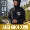 시티 에어 자켓 주문제작 전사인쇄