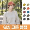 워싱 코튼 볼캡 주문제작 전사인쇄