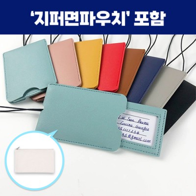 로페리아 멀티 컬러 네임택,지퍼면파우치세트(0215369)