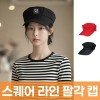 스퀘어 라인 팔각 캡 주문제작 전사인쇄