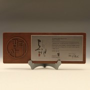 공로패 표창패 원목 상패 송공패 E5195
