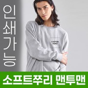 소프트쭈리 맨투맨 주문제작 전사인쇄