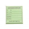 방문형 점착메모지(70*75mm)