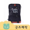 ZA538 [커스텀굿즈] 풀오버인쇄 편안한 스터디 백팩 (박스제작가능)