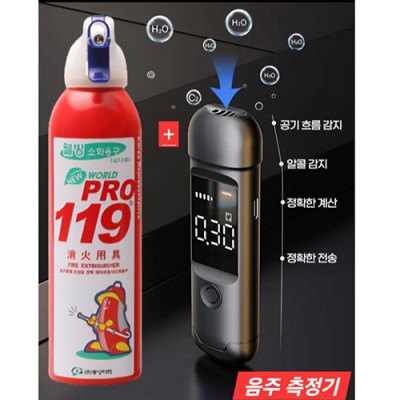 비상용 소화기+비접촉 음주측정기