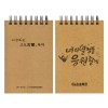 크라프트 64절 수첩 (일반형/주문제작)