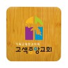 독판 칼라인쇄 냄비받침대
