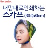 내맘대로 인쇄하는 스카프 (30수60cm)