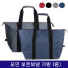모던 보온보냉 가방 (중) [BG161]