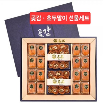 영동 호두말이 곶감 1.36kg 추석 명절 선물세트 답례품