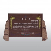 공로 위촉 감사 원목 웬지 고전패 HD05-1