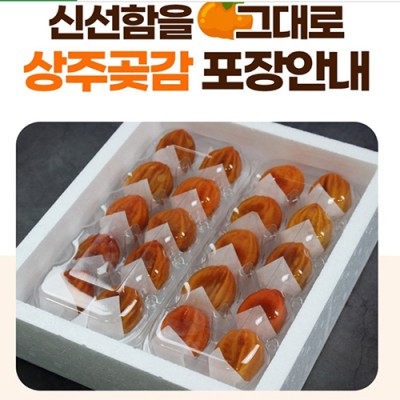 천연 비타민 반건시 상주 곶감 추석 명절 선물세트