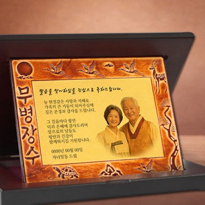 [지앤지] 통가죽 골드판  상패 (십장생-무병장수)
