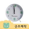 ZA448 [커스텀굿즈] 풀오버인쇄 데일리 캐릭터 맞춤 시계침 8인치 탁상시계 (박스제작가능)