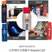 스프레이 소화용구