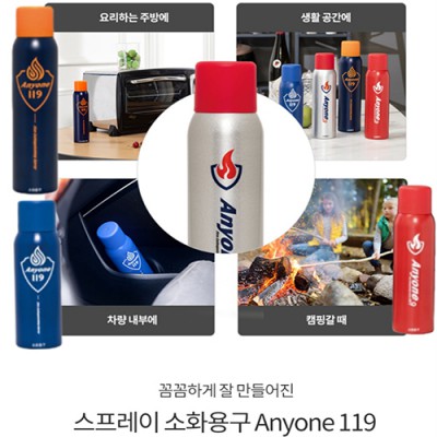 스프레이 소화용구