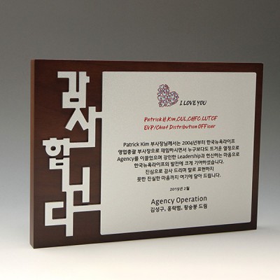 감사 퇴직 퇴임 공로 원목패 E5037