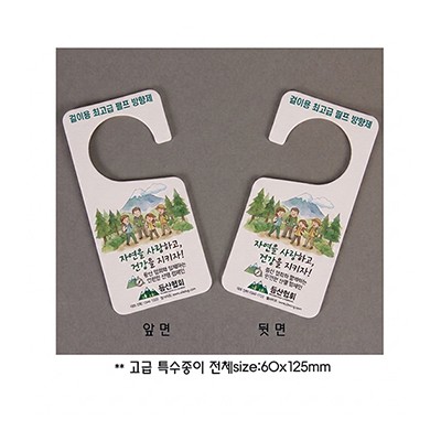 고리형-소-최고급 종이방향제-두께2t