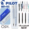 파이롯트 뉴아크로볼볼펜0.7+옵트샤프0.5세트