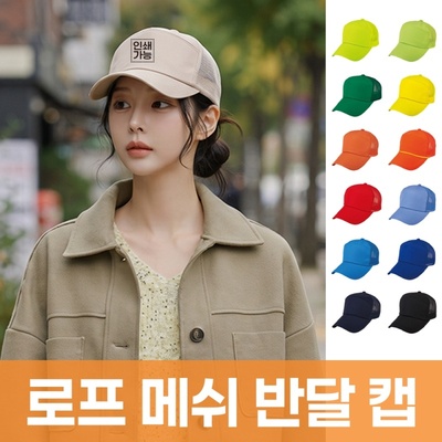 로프 메쉬 반달 캡 주문제작 전사인쇄