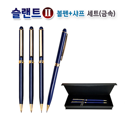 슬랜트2 볼펜·샤프세트