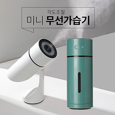 각도조절 미니 무선 가습기 DRIZZLE1000B