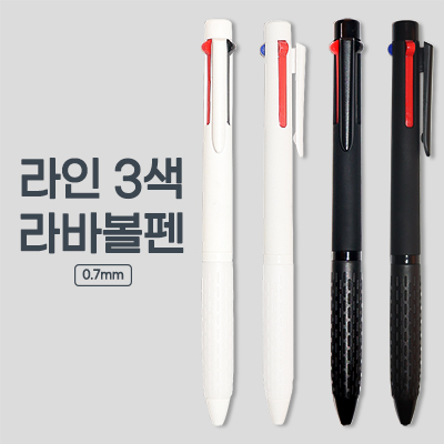 라인3색 라바 볼펜