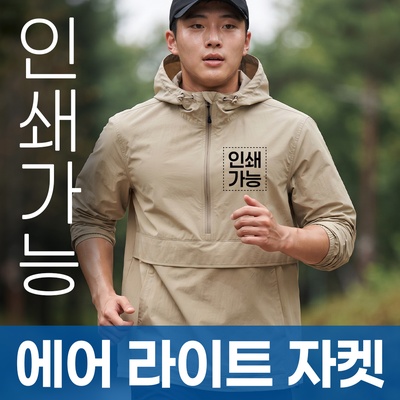 올웨더 홑겹 아노락 주문제작 전사인쇄