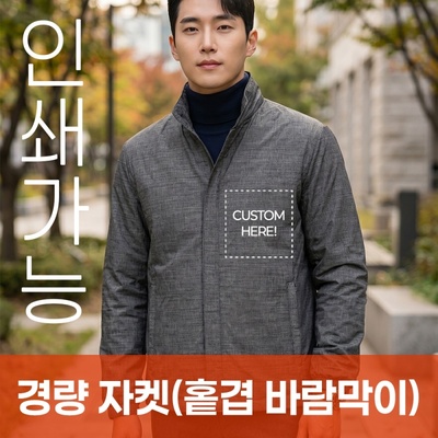 경량자켓 홑겹 바람막이 주문제작 전사인쇄