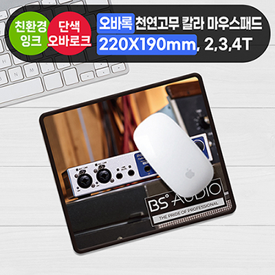 오바록 천연고무 칼라마우스패드(일반220×190mm)