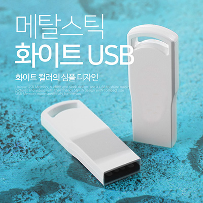 코드루트 메탈스틱 화이트 2.0 USB(4GB~128GB)