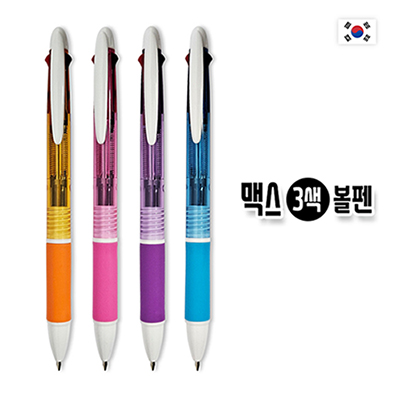 맥스 3색 볼펜