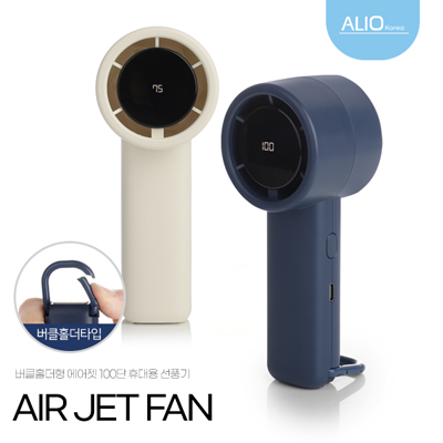 ALIO 거치 버클홀더형+액정형 100단 에어젯 휴대용 선풍기